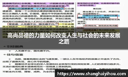 高尚品德的力量如何改变人生与社会的未来发展之路